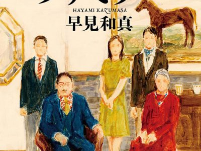 ザ・ロイヤルファミリー