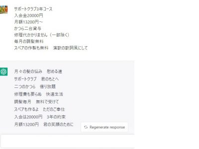 AIの力を借りて、サポートクラブのご案内