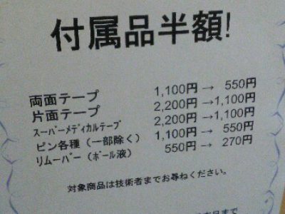 半額キャンペーン・コロナ対策実施中