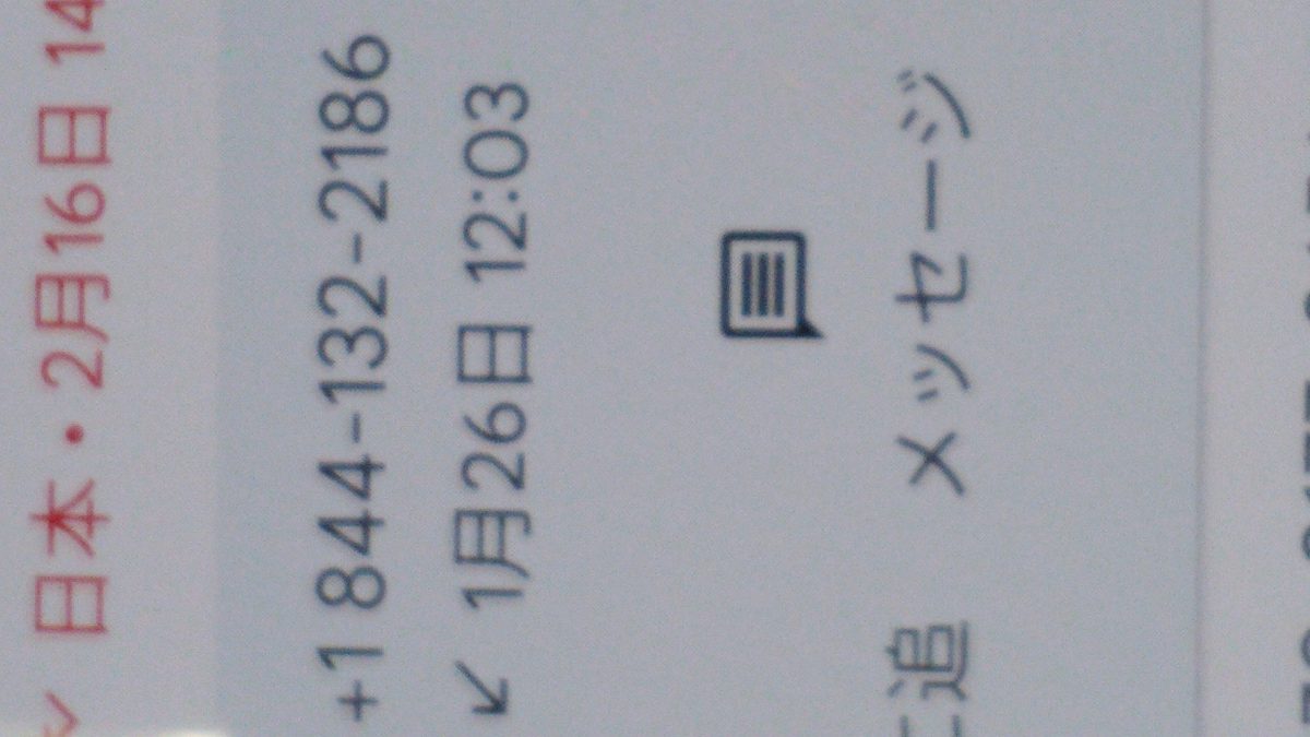 詐欺電話❓️