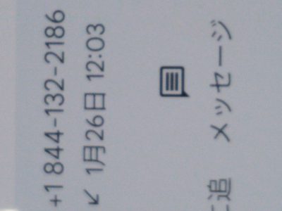 詐欺電話❓️