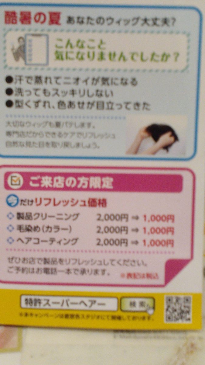 キャンペーン、ハガキ