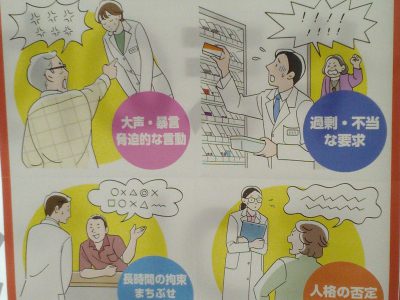 カスハラについて私見