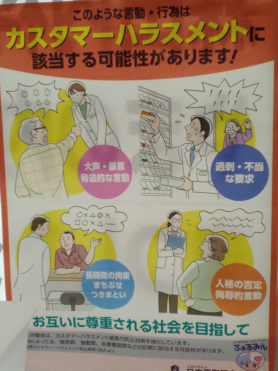 カスハラについて私見