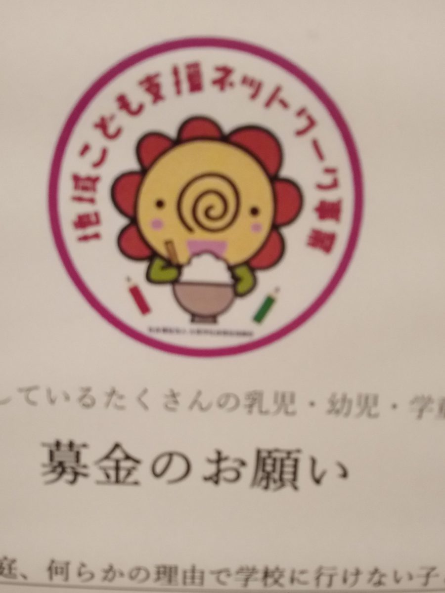 必要な物資を届けたい