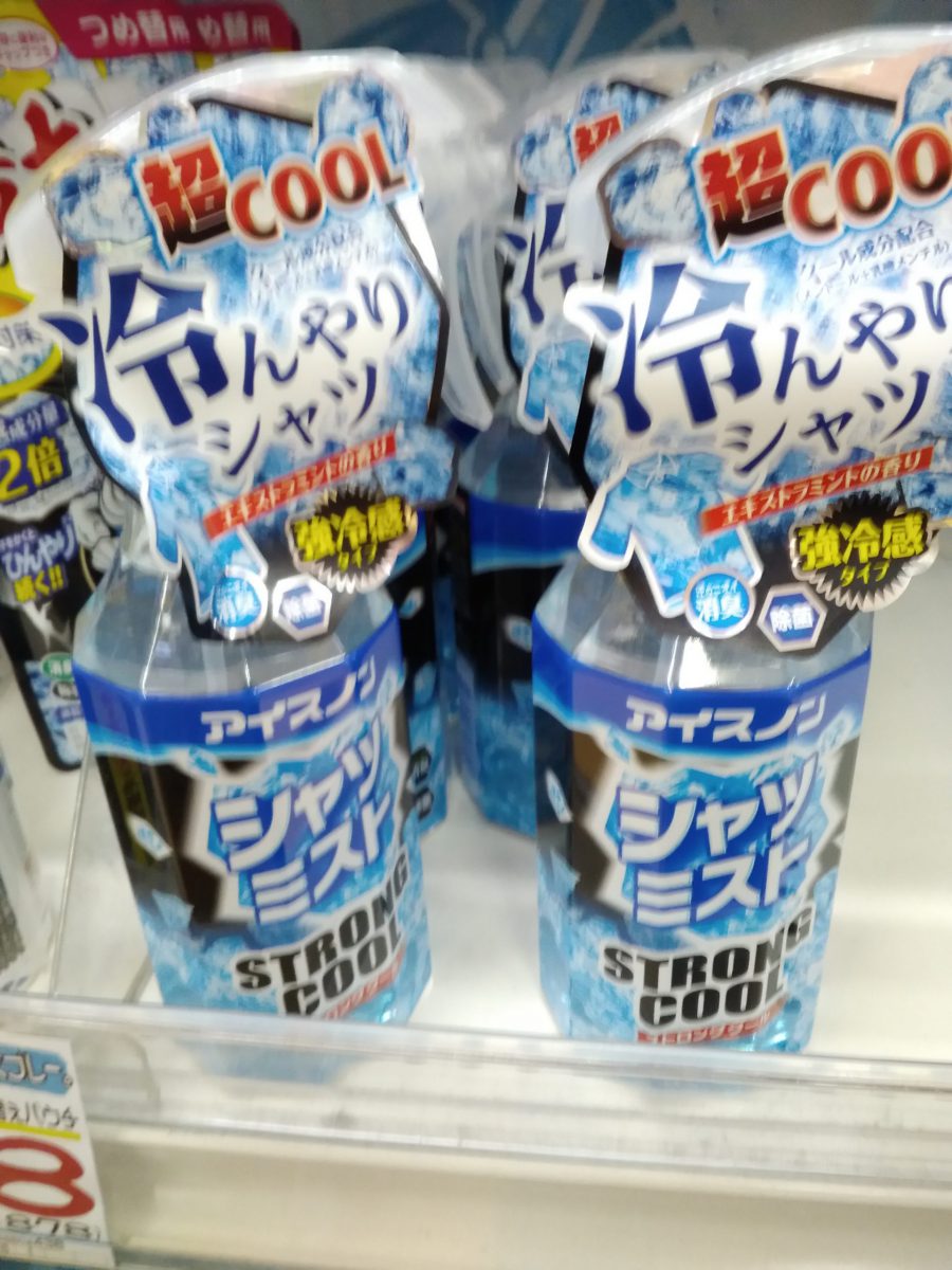 夏場対策