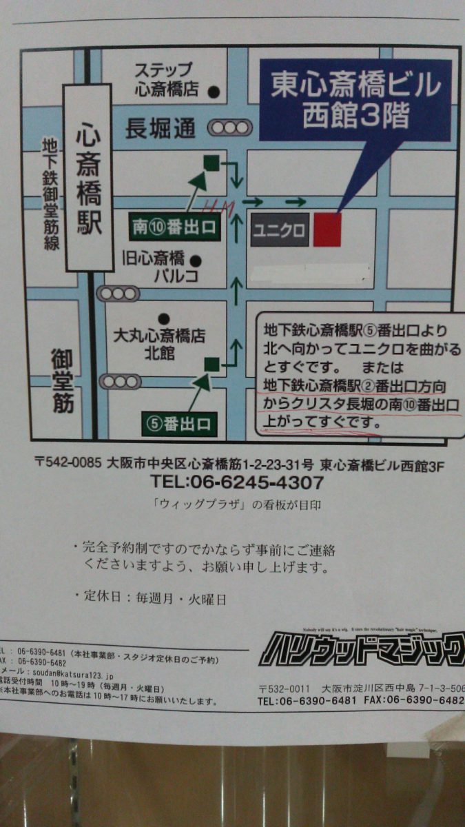 心斎橋店です。