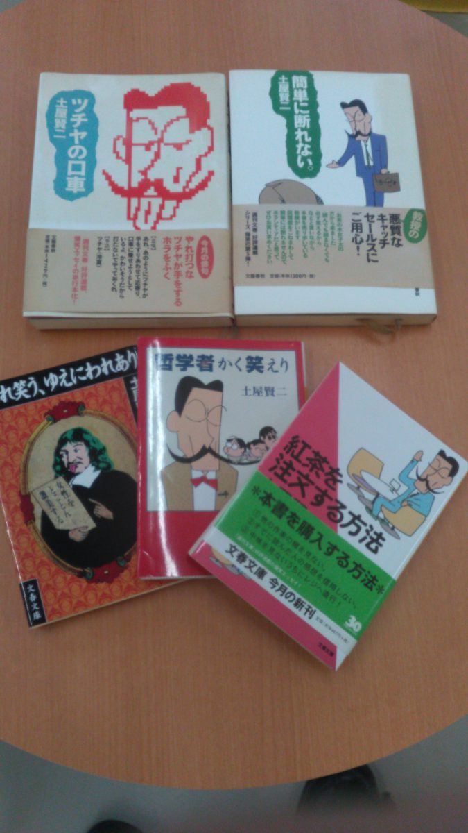 20年ぶり、土屋賢二再読