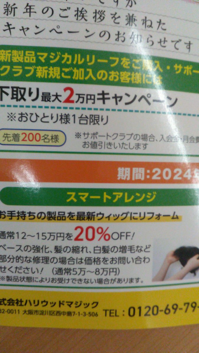 スマートアレンジ20％off